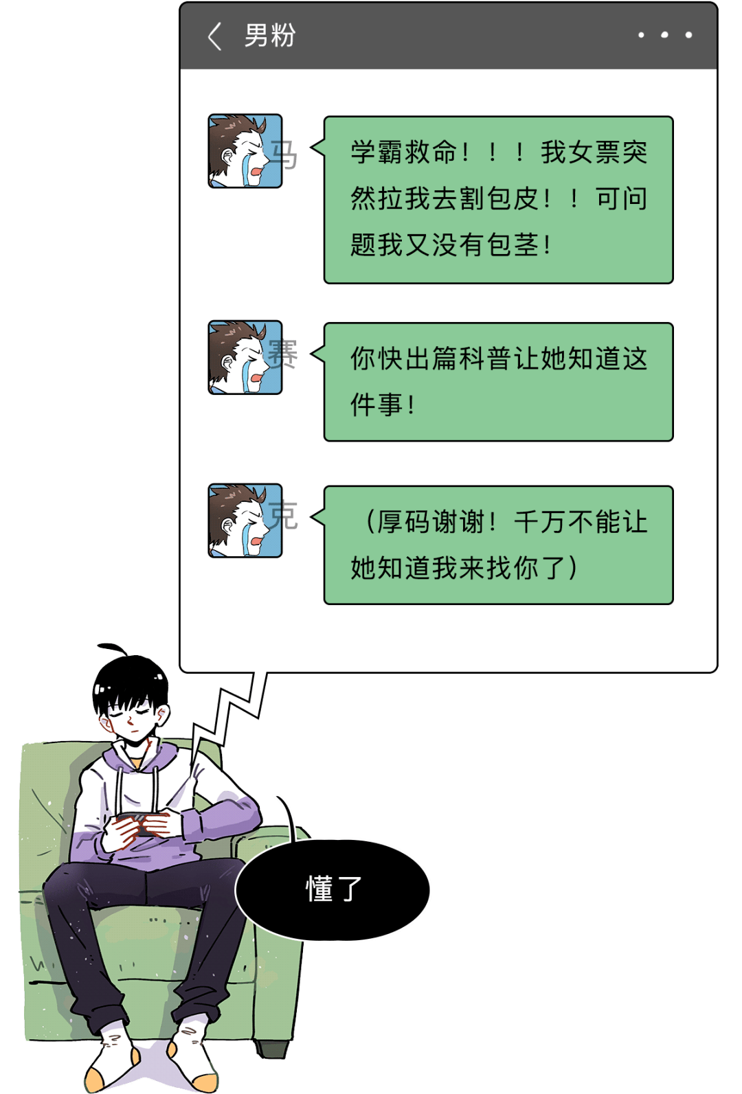 割不割包皮对男生有啥影响?(女生禁入!