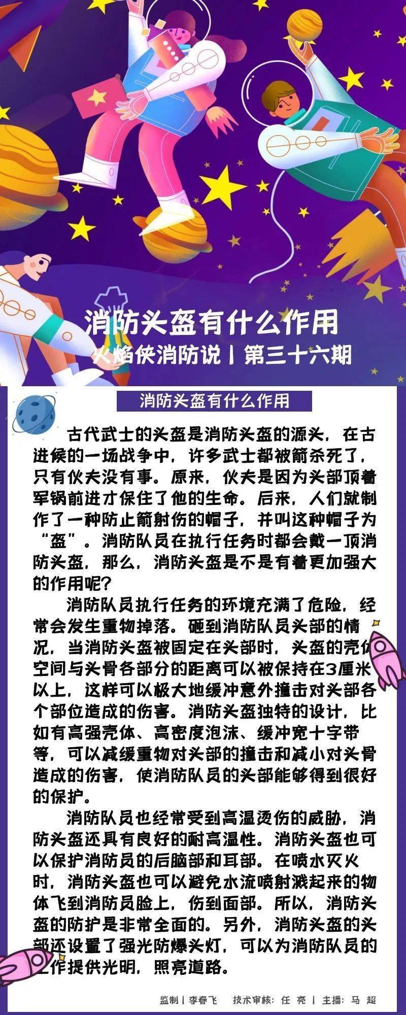 火焰侠消防说丨第三十六期:消防头盔有什么作用【星空体育app下载】(图2)
火焰侠消防说丨第三十六期:消防头盔有什么作用【星空体育app下载】(图2)
