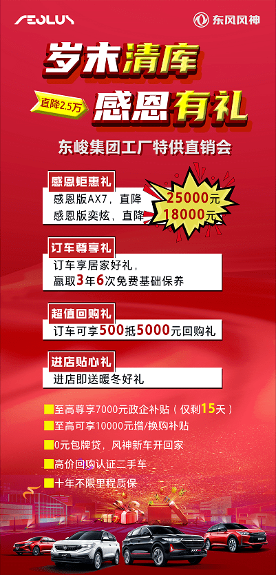 【倒计时1天】特供"价"到,直降25000,东峻集团工厂特供直销会就在明天