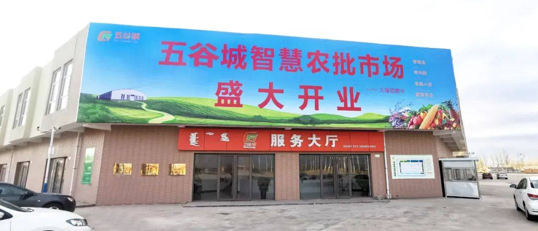 临河五谷城智慧农批市场即将掀起“红盖头”