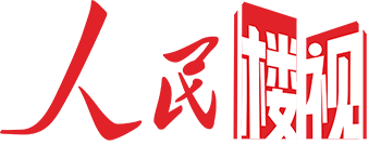 人民楼视丨多方参与 探索多元化住房保障新途径