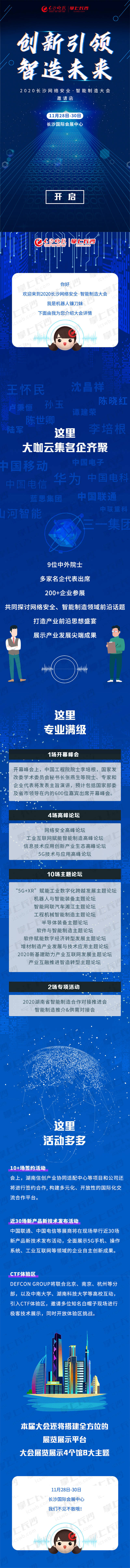 动态长卷丨倒计时！2020长沙网络安全·智能制造