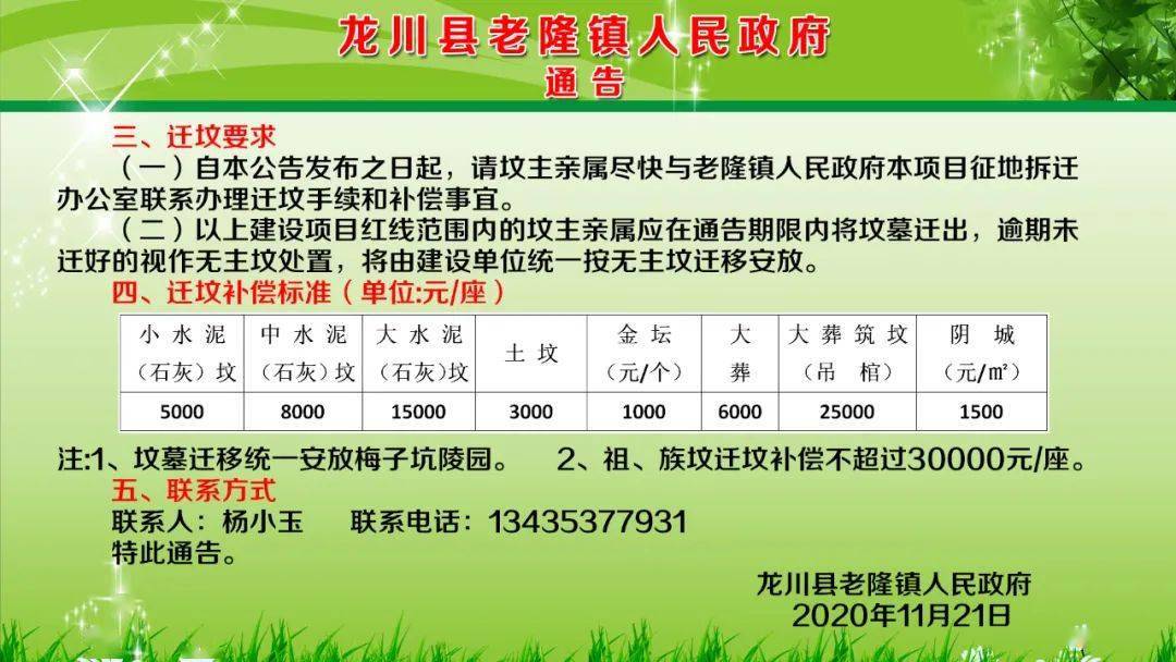 
龙川县老隆镇人民政府通告-澳门十大娱乐平台入口网址(图2)