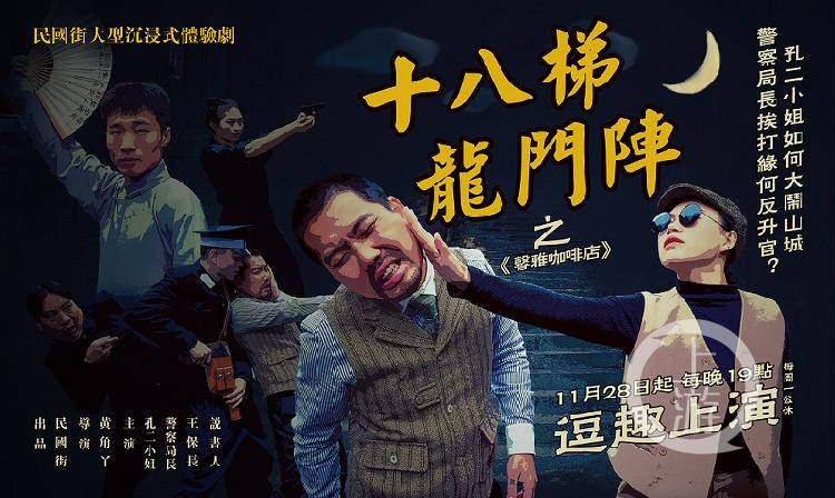 @游客和市民 两江影视城大型沉浸式体验剧《十八梯龙门阵》明起上线，快来感受一下！