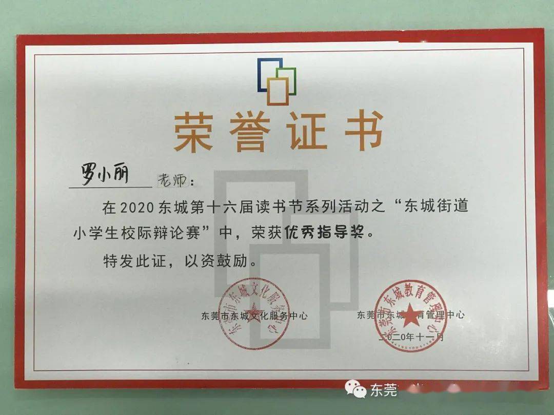 群英舌战当仁不让记我校参加东城街道小学生校际辩论赛活动
