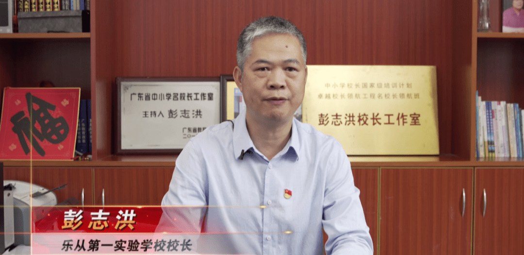 部名校长领航工程卓越校长,全国名校长工作室主持人彭志洪担任校长,由