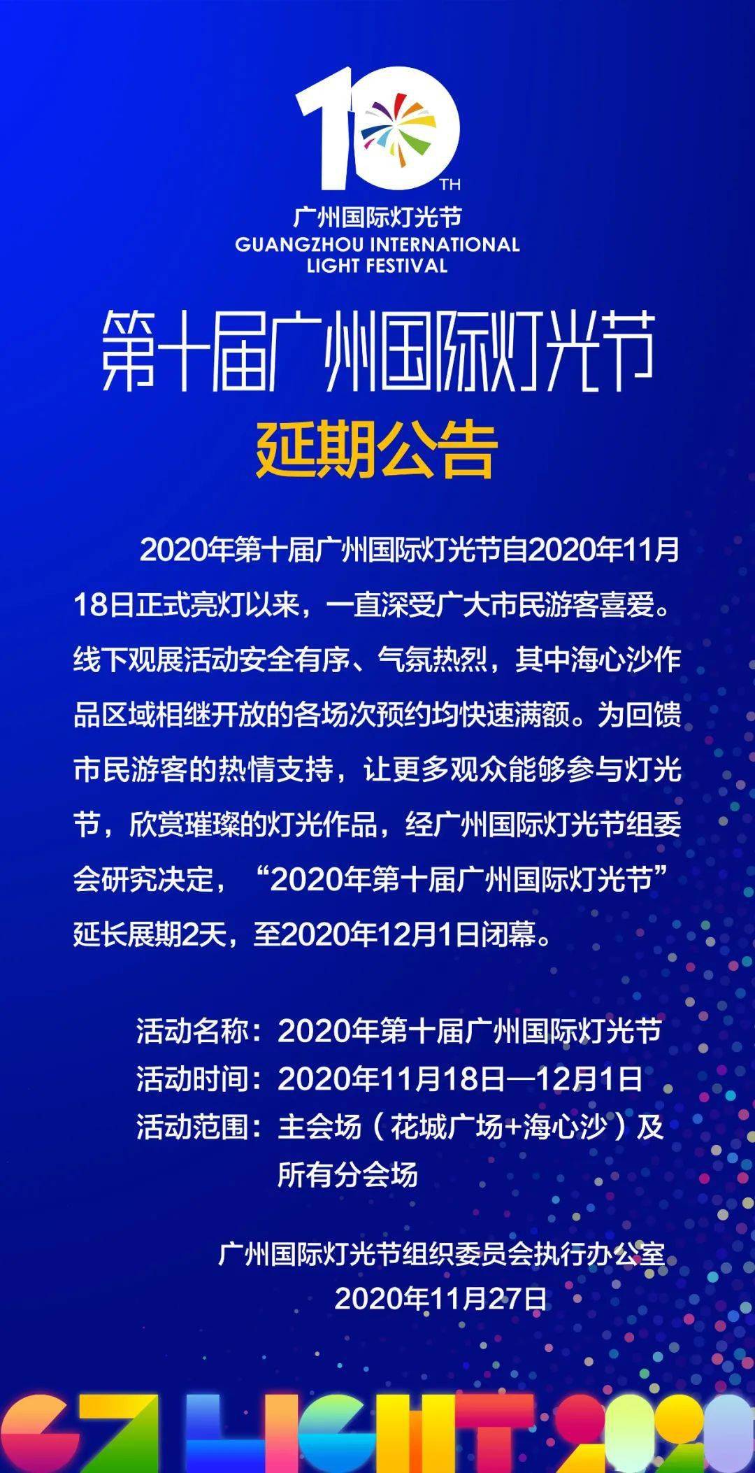 广州国际灯光节gdp_第九届广州国际灯光节照亮 夜经济