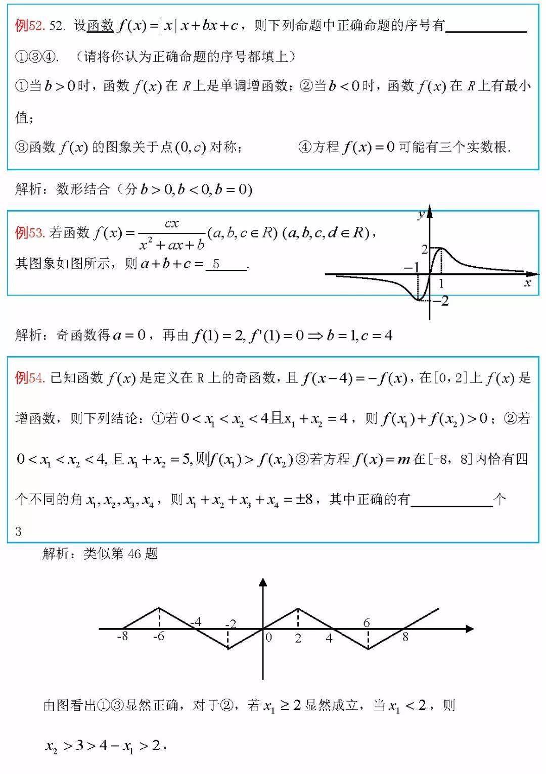 函数|你要来试试吗？高中数学丨越做越起劲的100道高中数学函数类压轴题