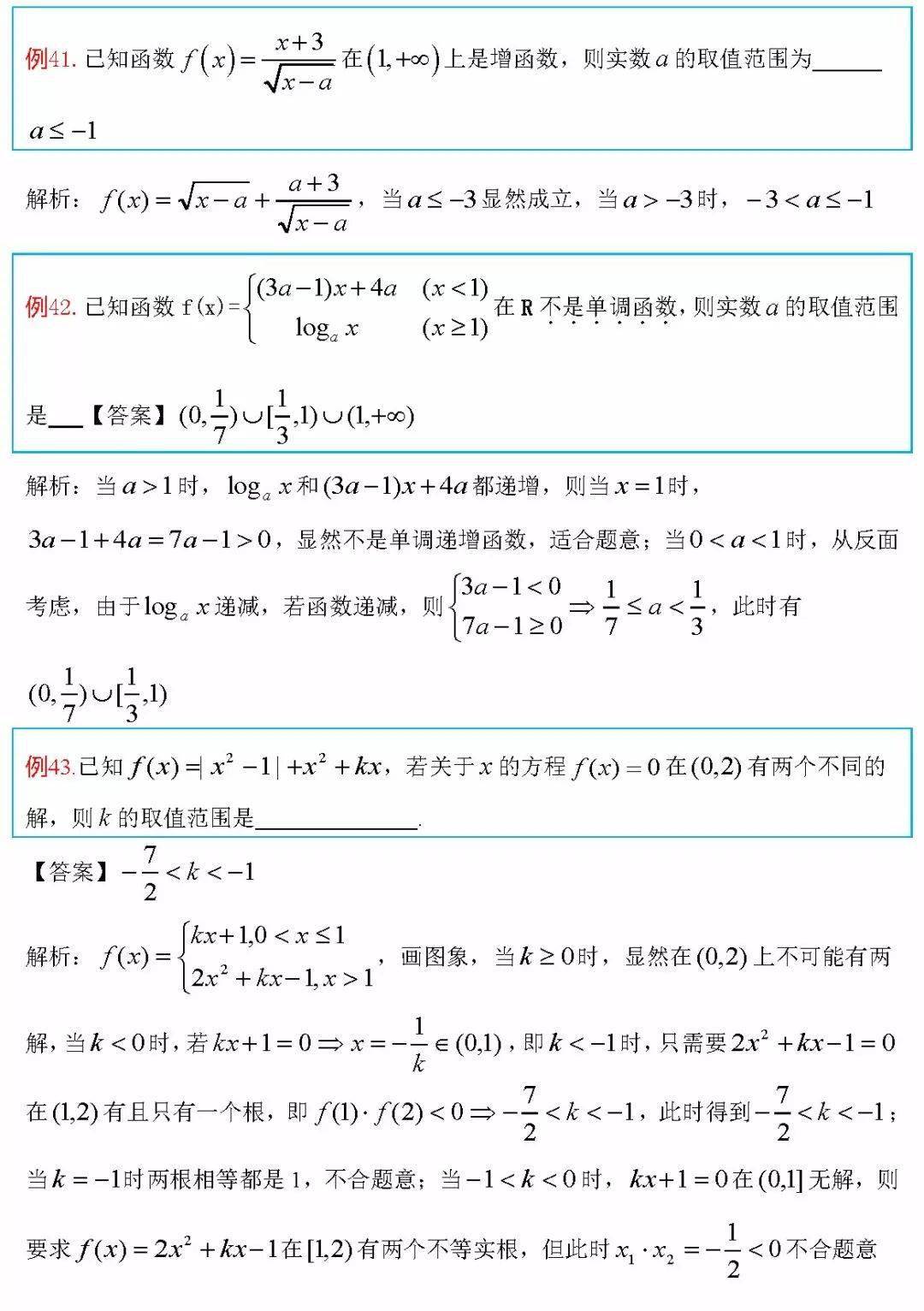 函数|你要来试试吗？高中数学丨越做越起劲的100道高中数学函数类压轴题