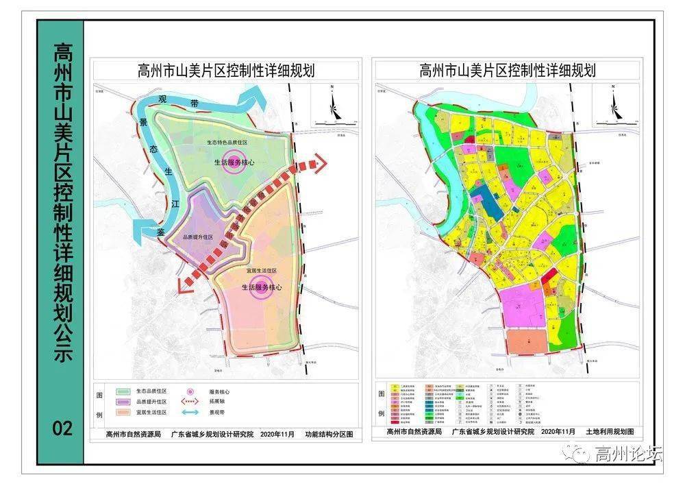 《高州市山美片区控制性详细规划》规划方案公示 山美片区规划人口