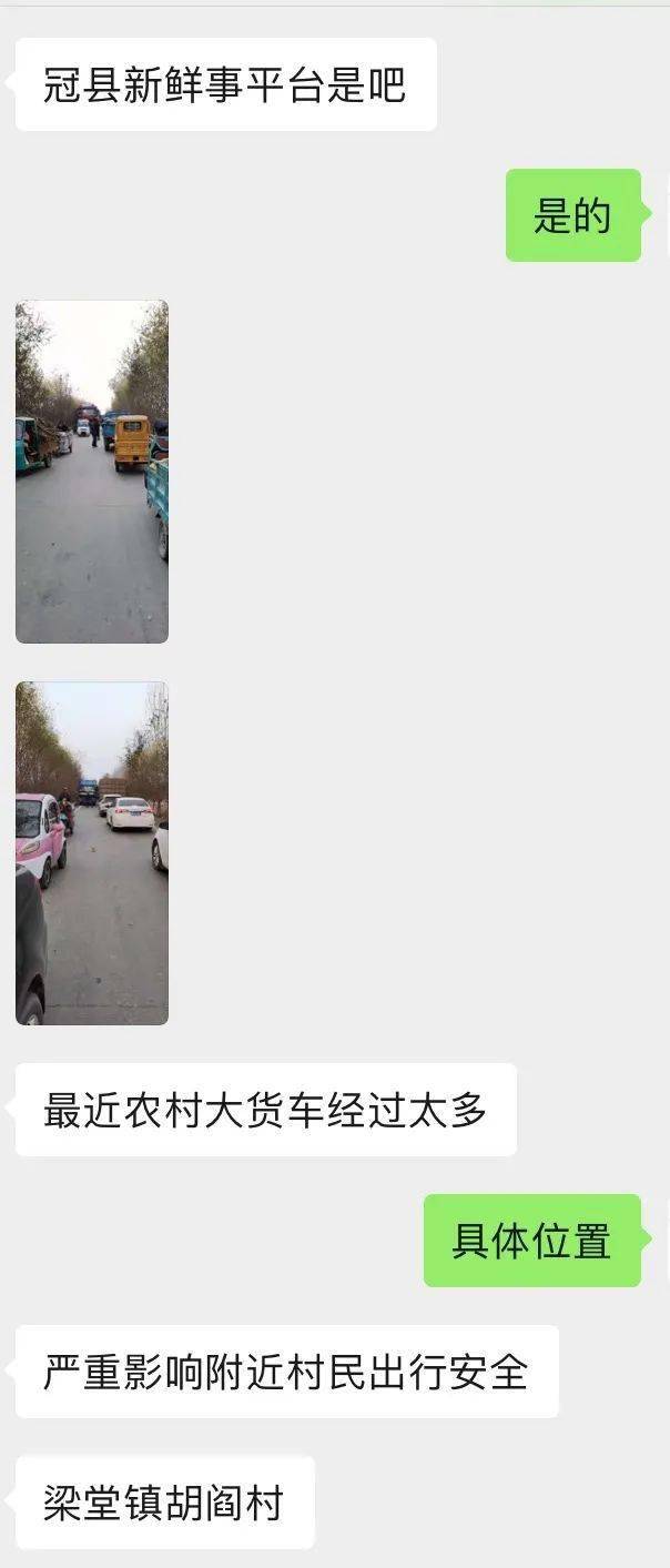 
冠县一村民发来求助 这里堵车严重......“kaiyun体育app下载”(图1)