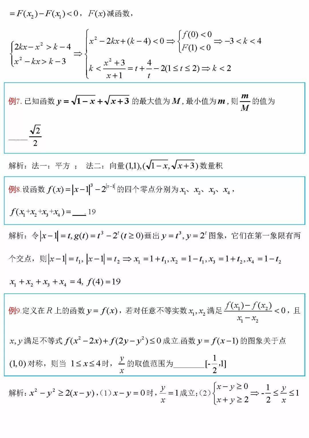 函数|你要来试试吗？高中数学丨越做越起劲的100道高中数学函数类压轴题