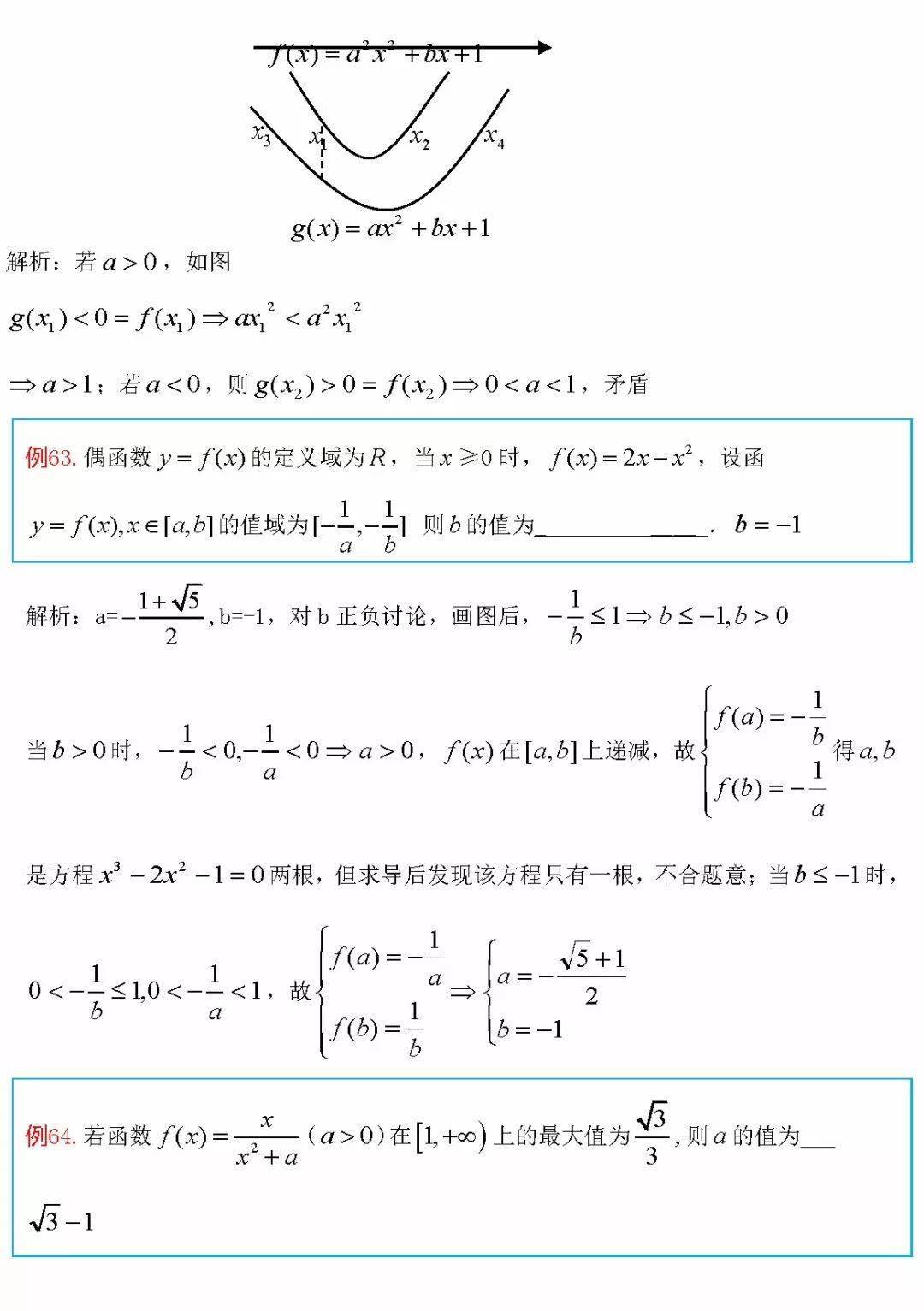 函数|你要来试试吗？高中数学丨越做越起劲的100道高中数学函数类压轴题