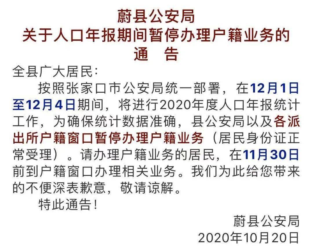 蔚县人口多少_蔚县 全国人口普查 开始启动,看如何操作...(2)