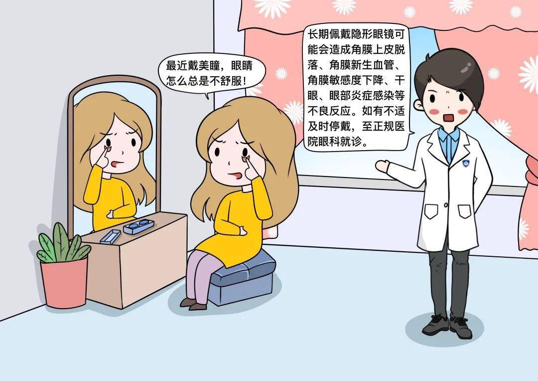 美瞳隐形眼镜可以随意佩戴?| 健康辟谣日历