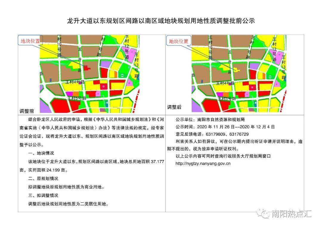 4,规划光武路以南工业路以东区域地块规划用地性质调整批前公示