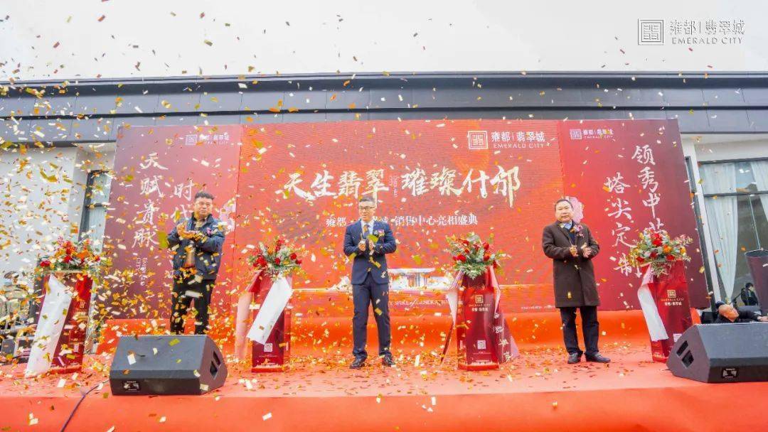 全城瞩目 | 雍都·翡翠城销售中心开放,人气爆棚!_什邡