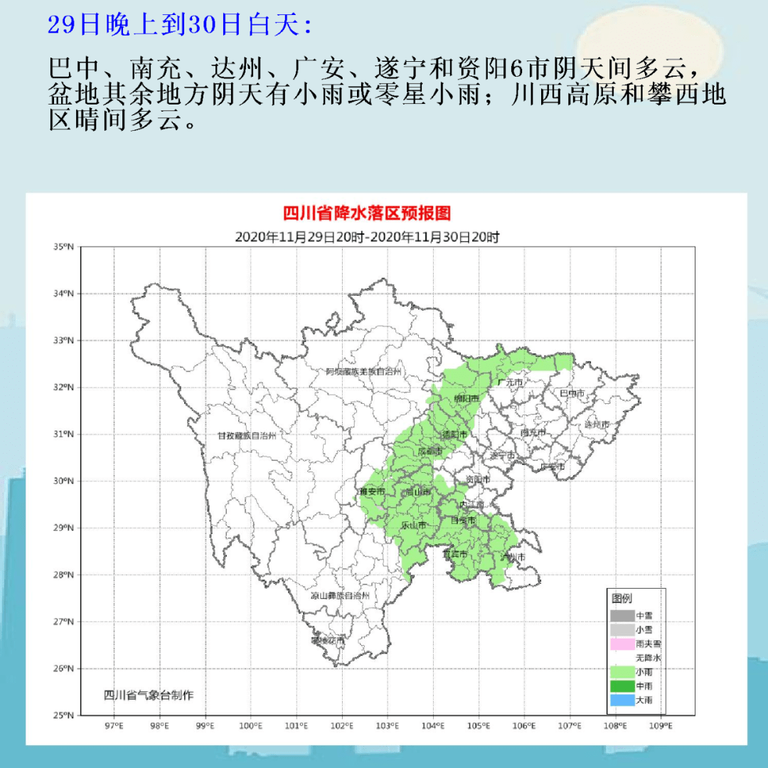 四川天气预报查询