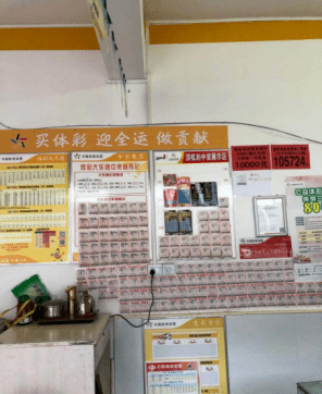 彩票哪种店中奖几率高 98f783316a6b44d4871b3c479cb419d4.png