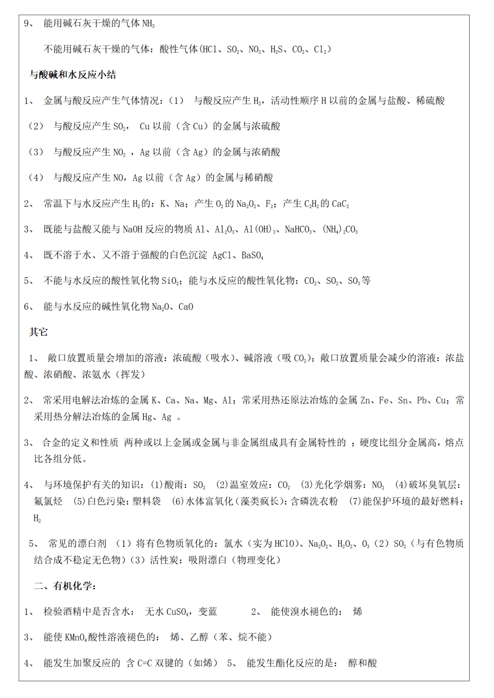 高中化学试讲教案模板_试讲教案模板_高中音乐试讲教案模板