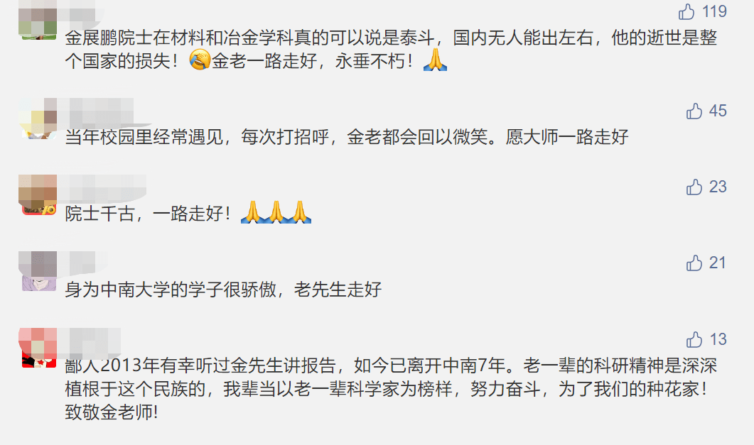 中南大學教授金展鵬在長沙逝世，享年82歲， 脖子以下高位截癱，被譽為「中國霍金」 科技 第5張