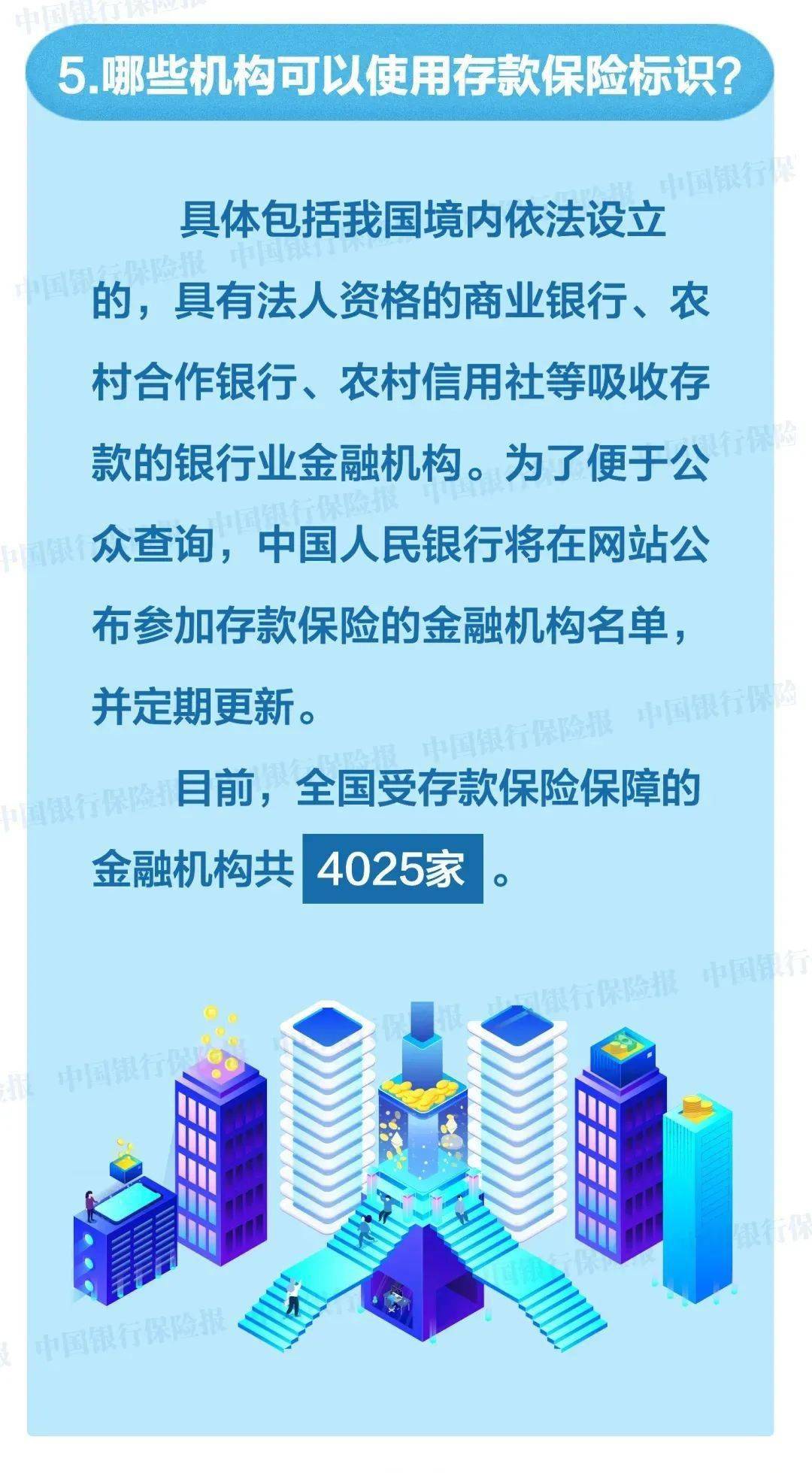 为进一步完善存款保险制度,保护存款人合法权益,促进银行业健康发展