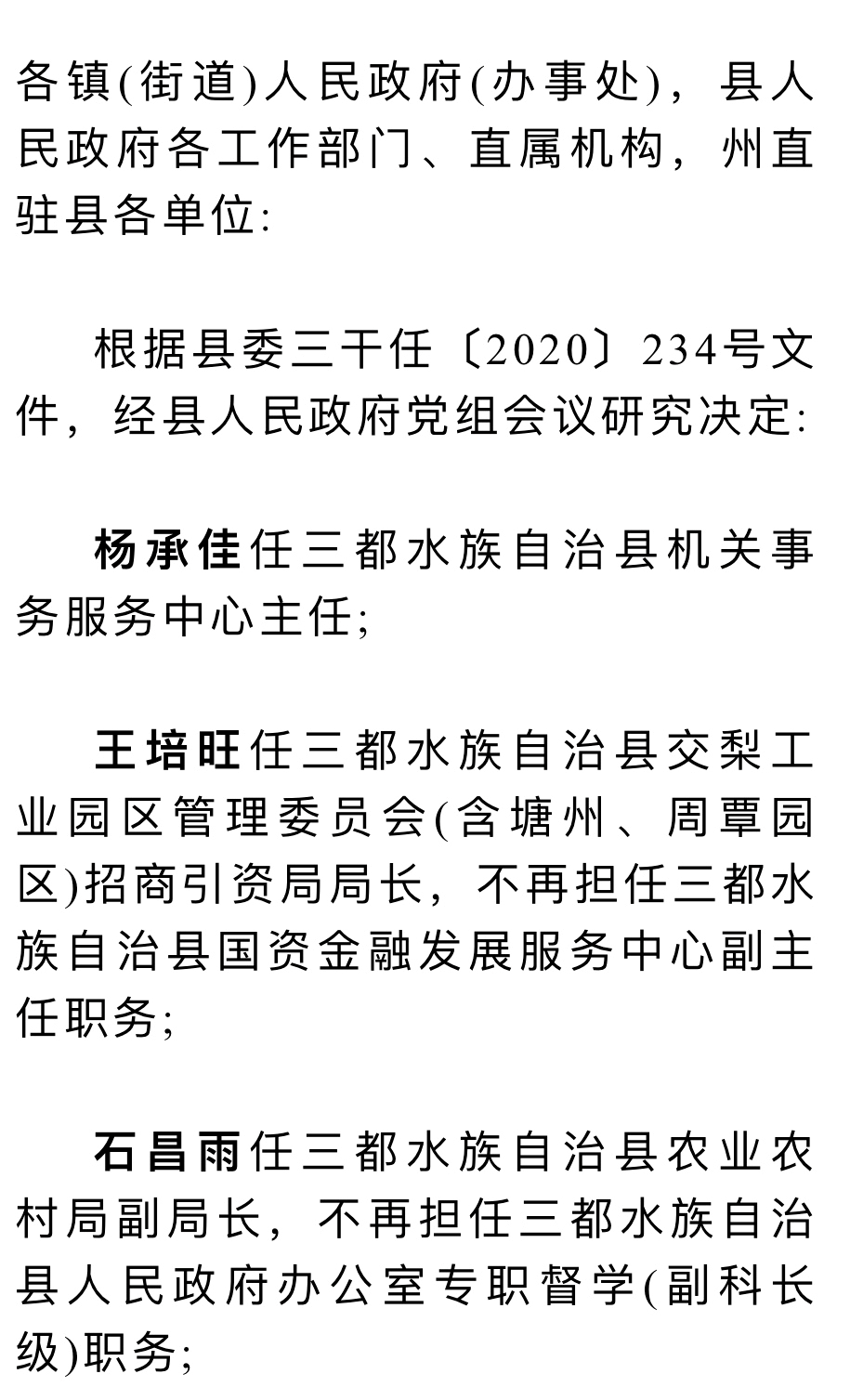 三都水族自治县GDP2020年_三都水族自治县(3)