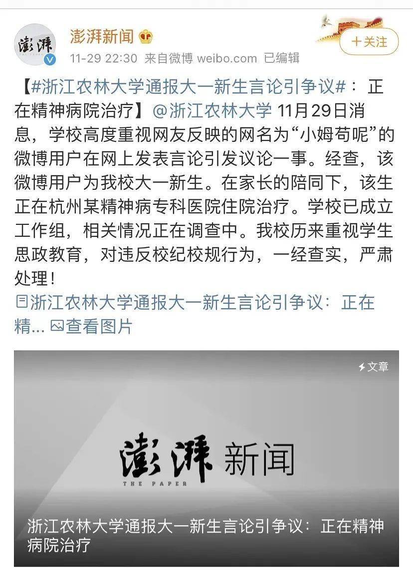 浙农林女生不雅日记引起轰动校方该生正在精神病院治疗校园新闻1130