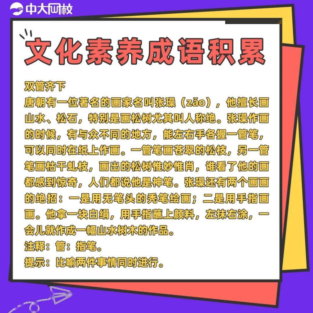 素质什么成语_成语故事简笔画(2)