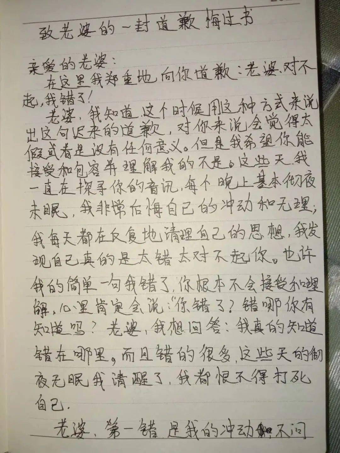 身边丨回家吧!桂林一女子离家出走,丈夫写7页道歉悔过书!