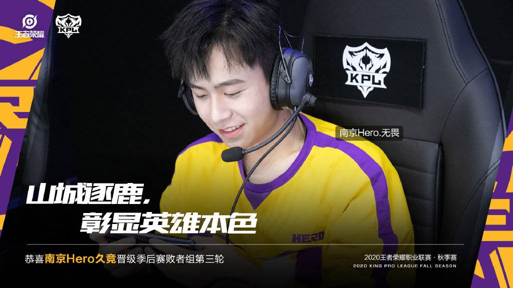 南京hero久竞上演惊险轮换,巅峰对决打败重庆qg晋级四强