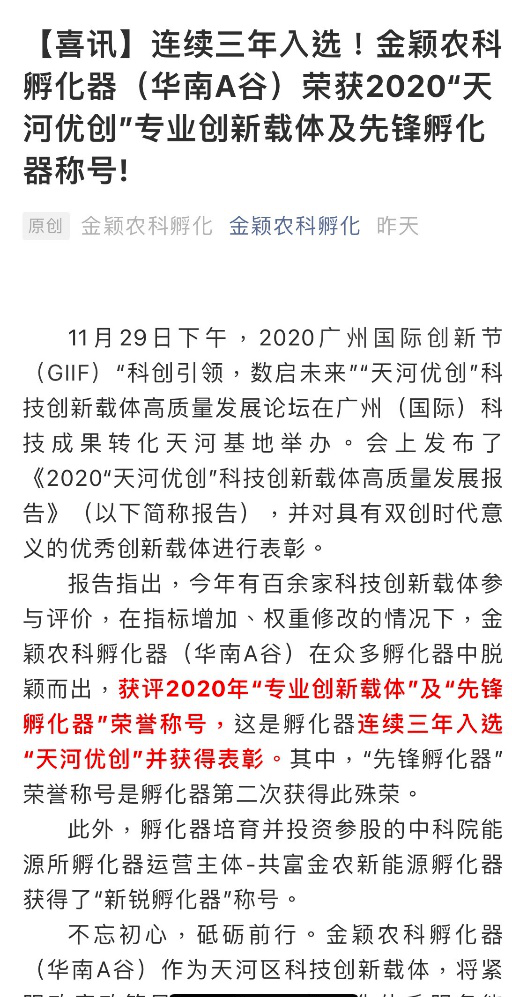 天河|2020“天河优创”榜单揭晓！50家次创新载体获评