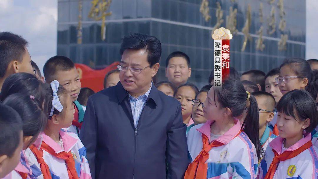 今晚,隆德县委书记袁秉和将带你走进千年古县,感受文化隆德!