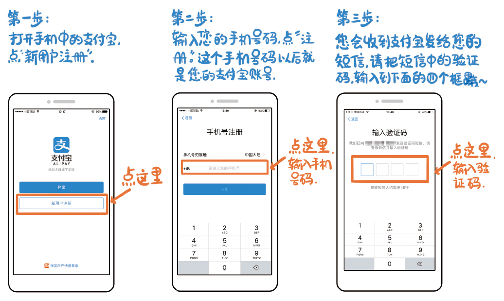 支付宝注册登录流程