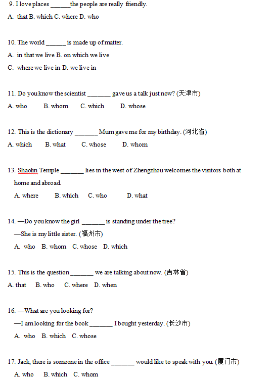 when|九年级英语定语从句完整归纳讲解及练习