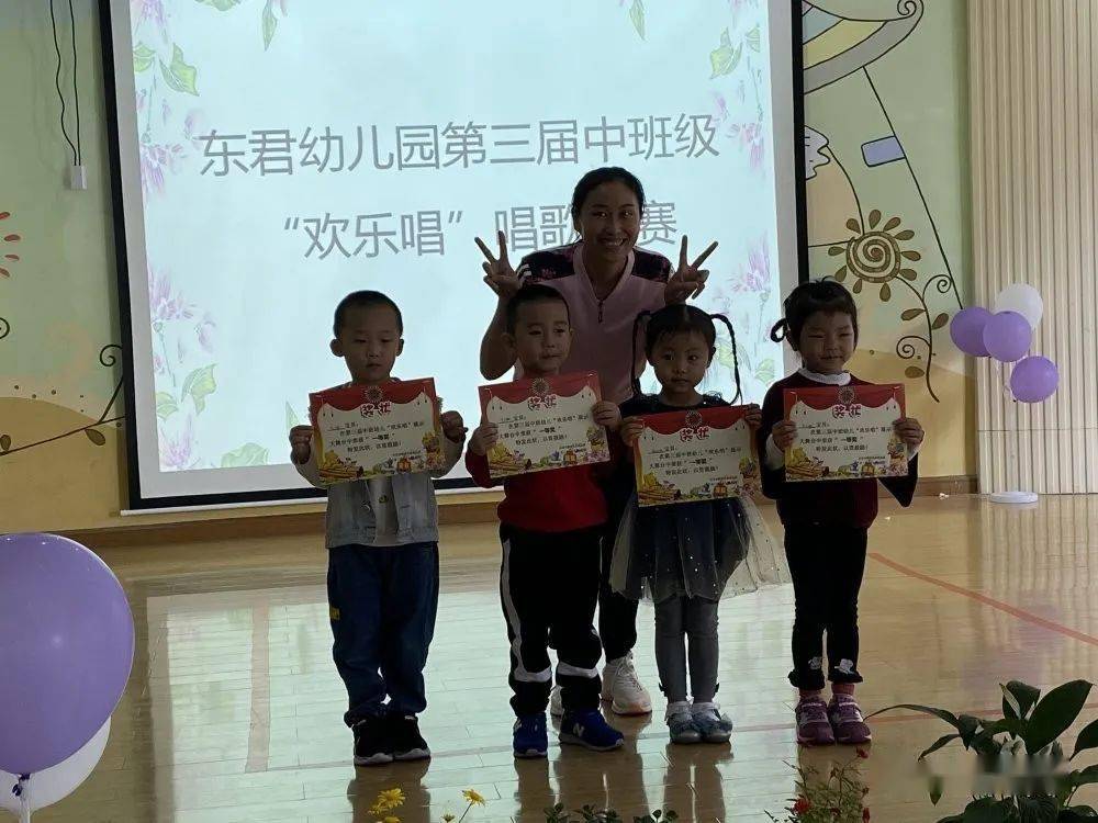 欢乐唱——东君幼儿园第三届中班级歌唱比赛