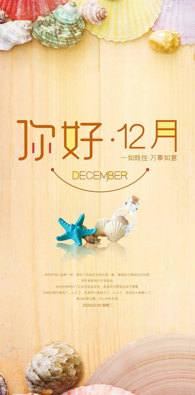 12月1日早安心语正能量最新语录12月你好图片带字