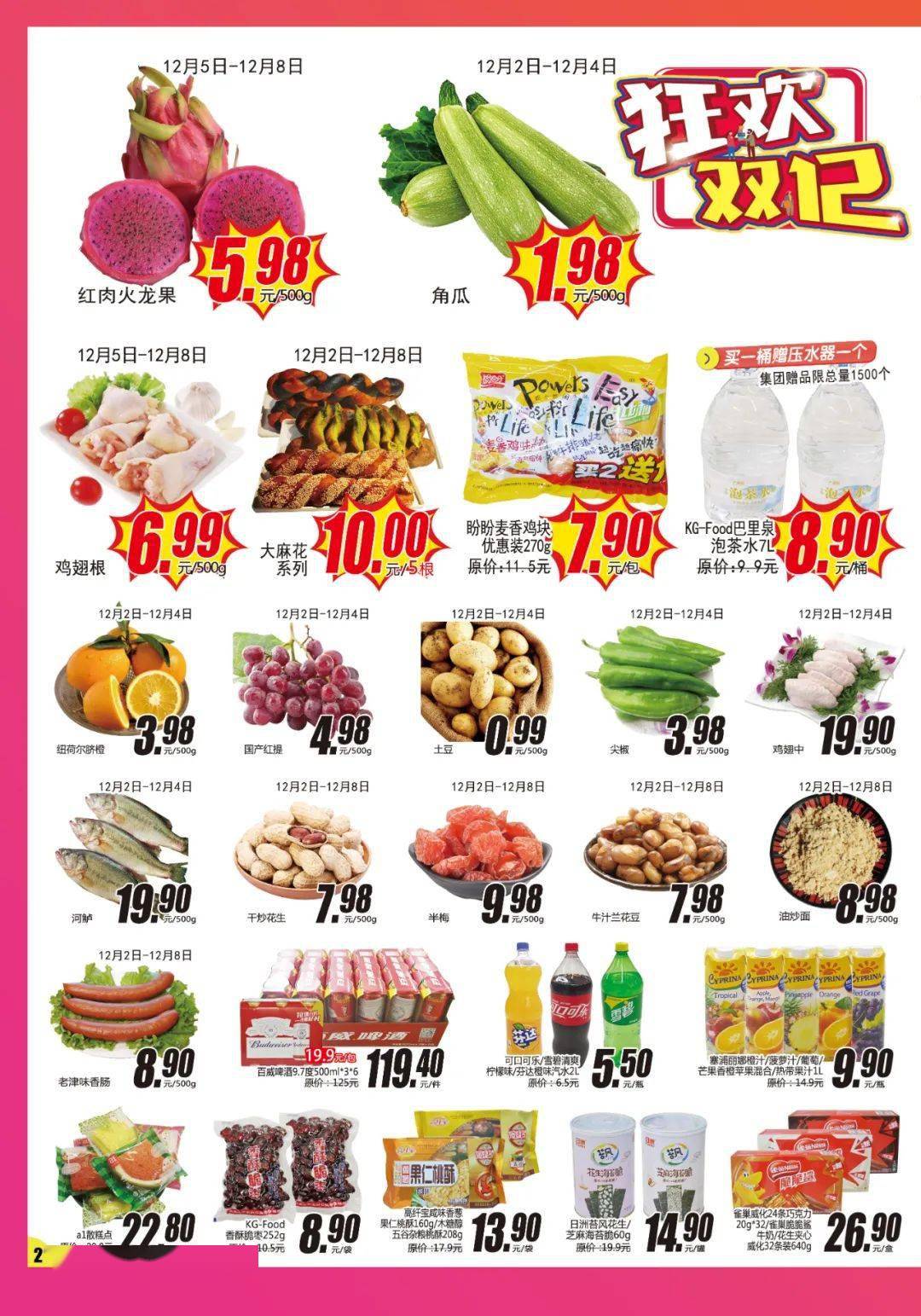 宽广超市海报| 剧透！双十二提前购,燃爆来袭,一键解锁各种优惠！_搜狐网