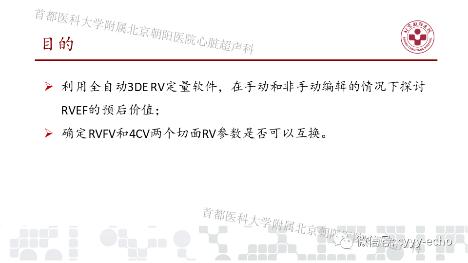 全自动三维超声心动图评价右室射血分数的预后价值右室为主切面和心尖