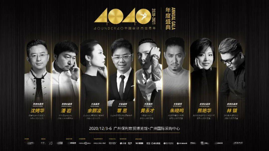 BOB全站40 UNDER 40 年度盛典最全剧透2020你绝对不虚此行！(图1)