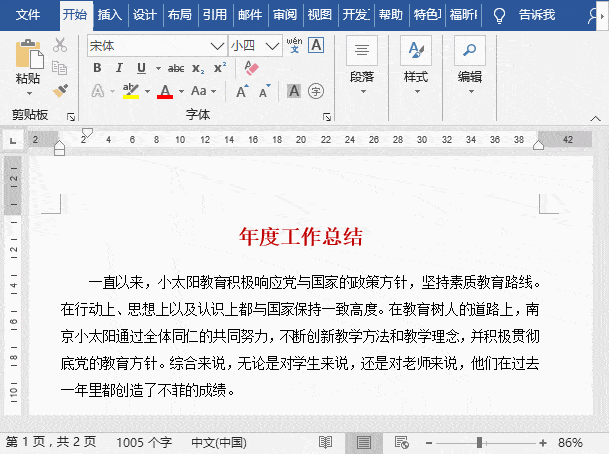 技巧提示:使用鼠标拖拽标尺上方的左缩进滑块(矩形块),也可让整个段落