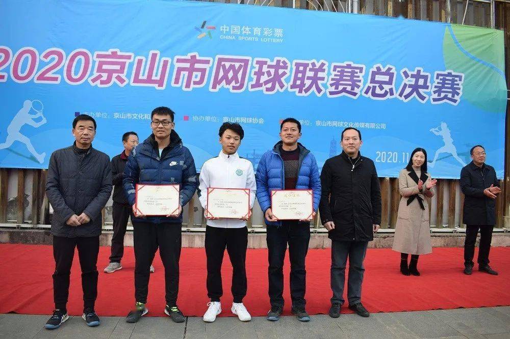 2020年京山市网球联赛总决赛结果出炉速来围观