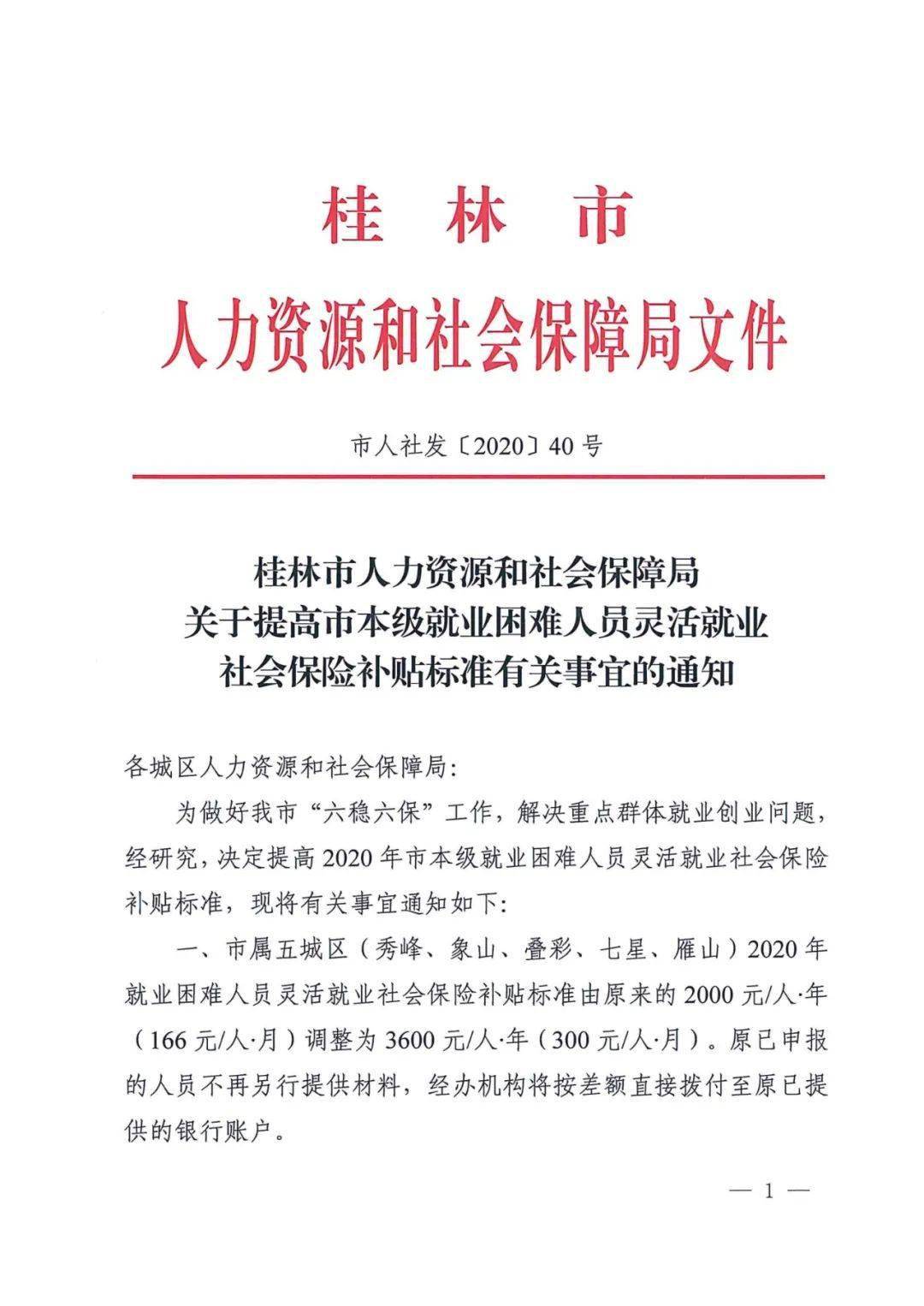 流动人口灵活就业社保_灵活就业人员社保图片