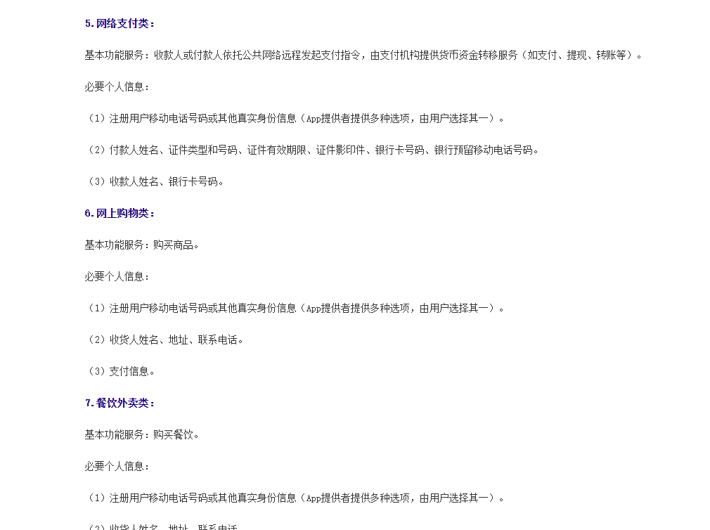 信息安全|强制收集个人信息？国家网信办拟为38类App戴紧箍