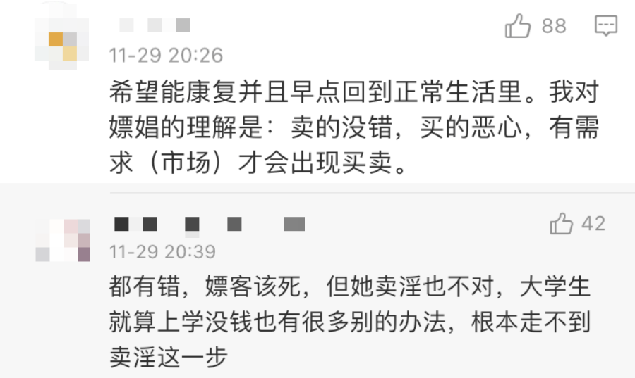 "7块7一晚,我卖的是身体,而不是灵魂"