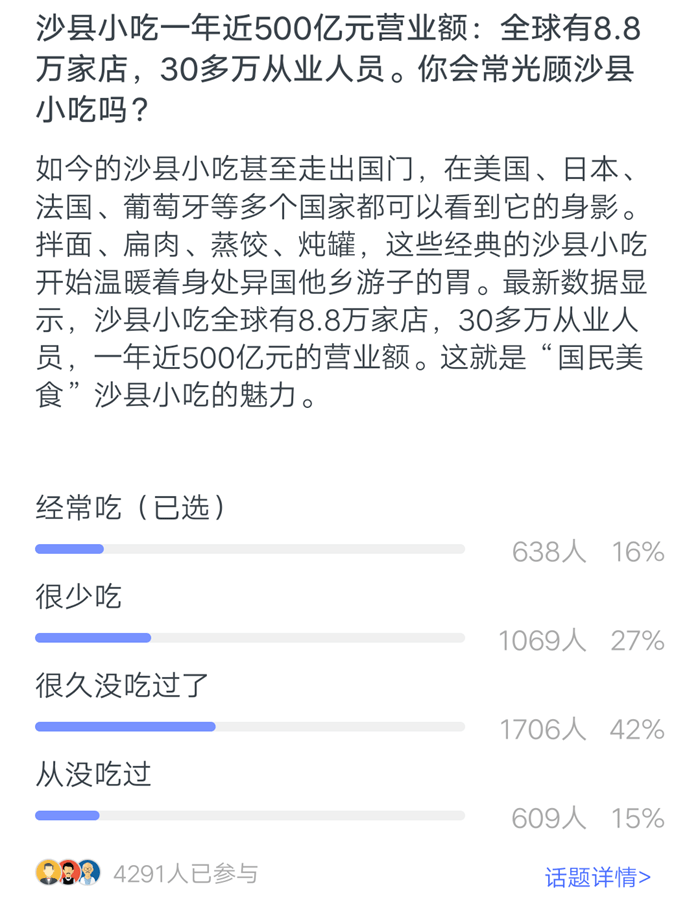 沙县人均收入_沙县小吃(2)