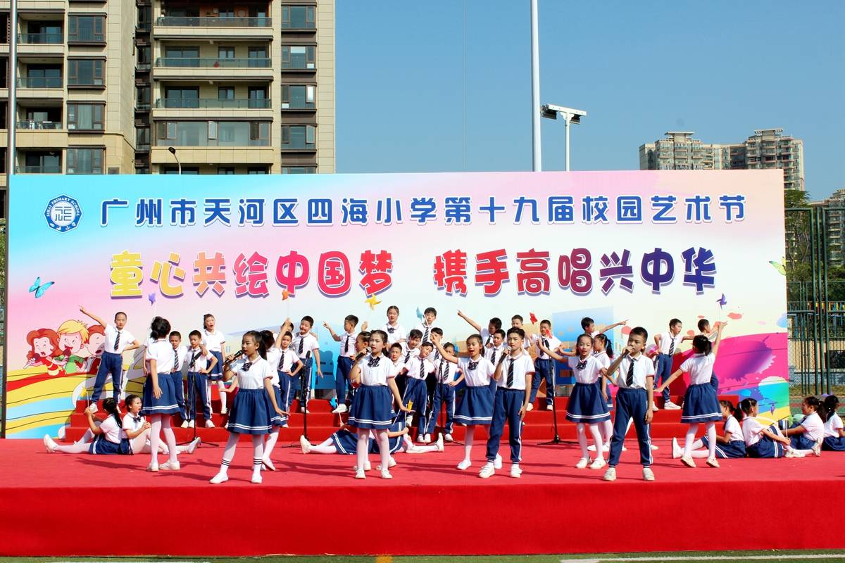 四海小学校园艺术节热闹开show多图来袭尽展学子多才多艺