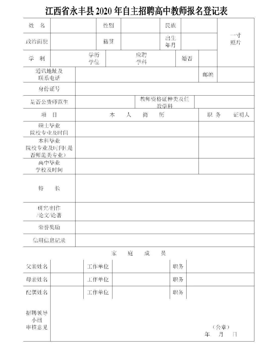2020年江西省吉安市_2020年吉安市永丰县自主招聘高中教师