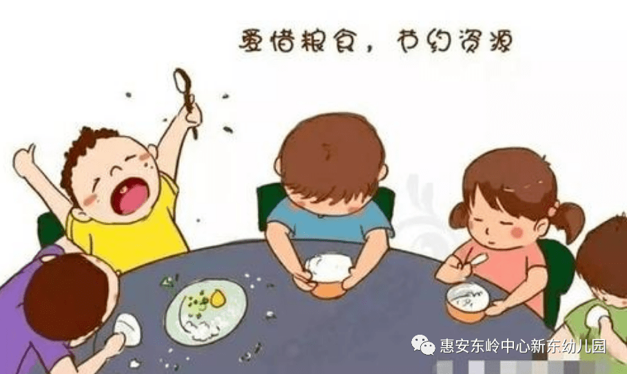 新东幼儿园"珍惜粮食,拒绝浪费"倡议书