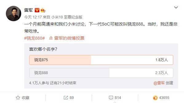 雷军：高通表示下一代 SoC 改叫骁龙 888 ，当时我
